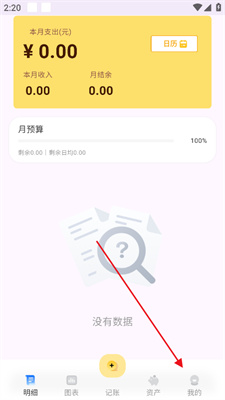 小乖记账