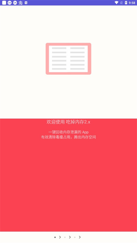 吃掉内存2.0