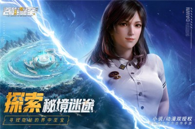 吞噬星空黎明手游