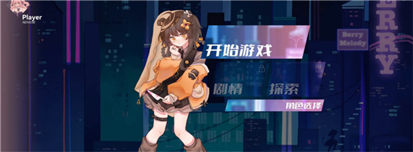 berry melody音游