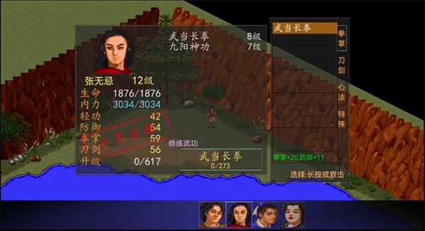 金庸群侠传原版安卓移植版