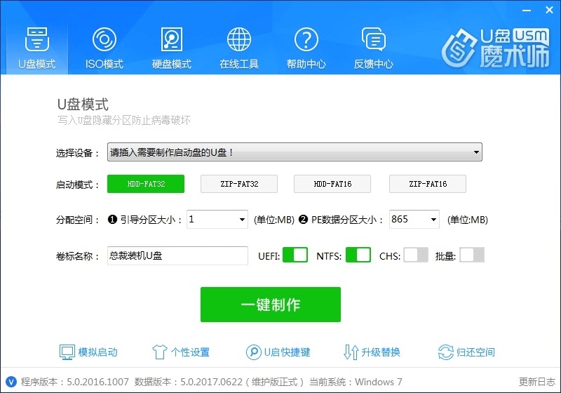 U盘魔术师