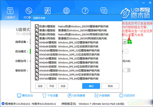 U盘魔术师
