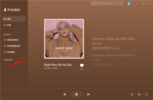 汽水音乐电脑版