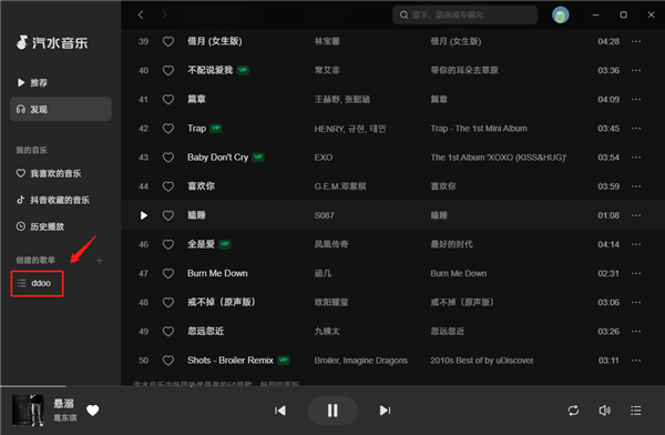 汽水音乐电脑版