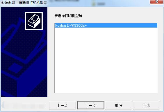 富士通DPK970k打印机驱动
