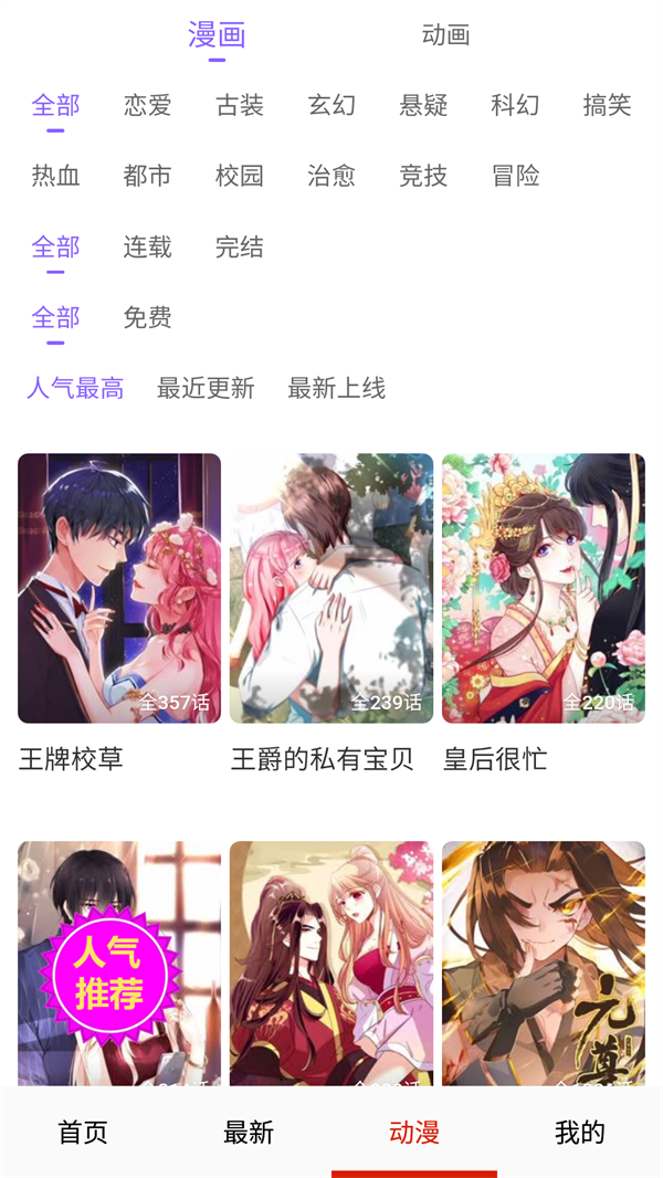 嘿啾漫画