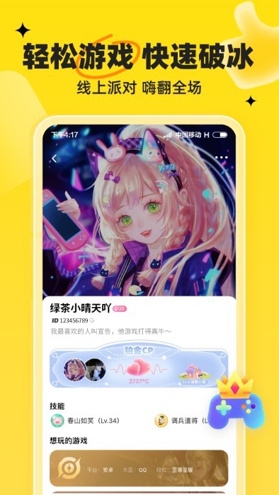 我C语音