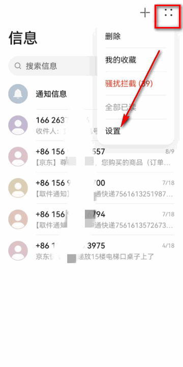 荣耀智能信息插件