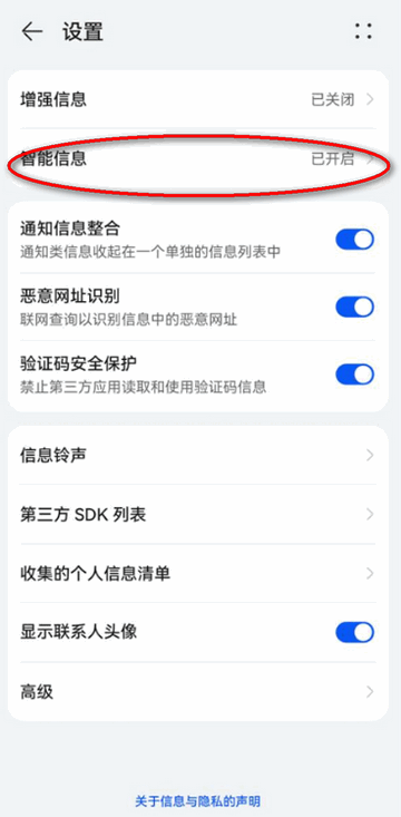 荣耀智能信息插件