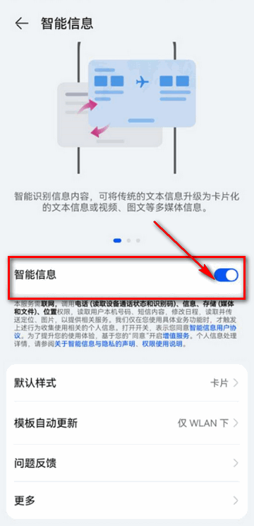 荣耀智能信息插件