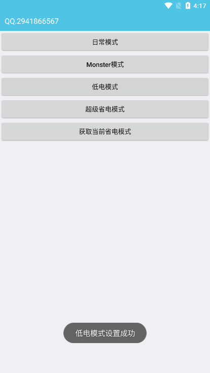 iqoo省电模式