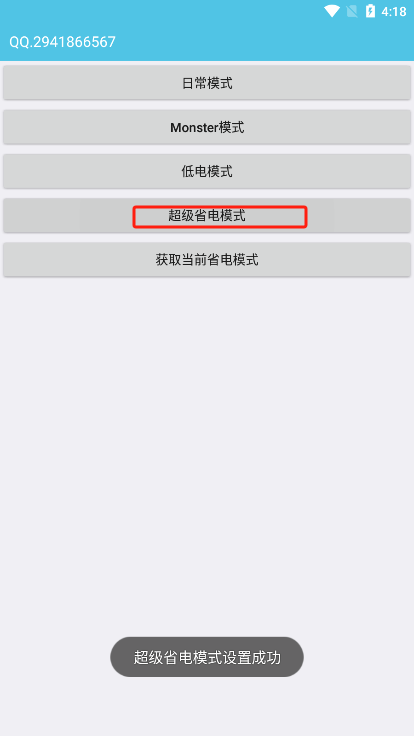 iqoo省电模式