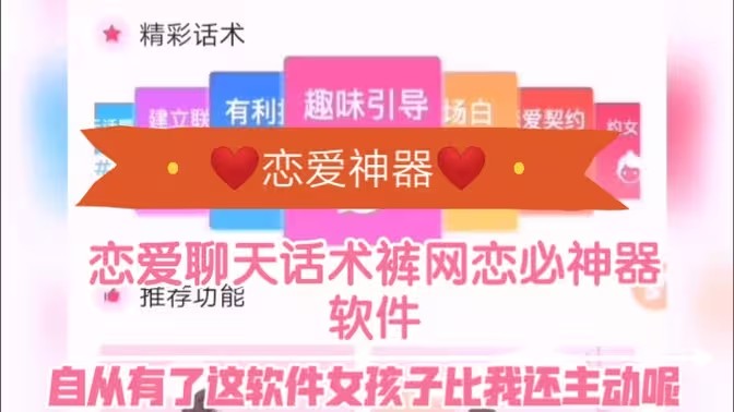 恋爱话术软件
