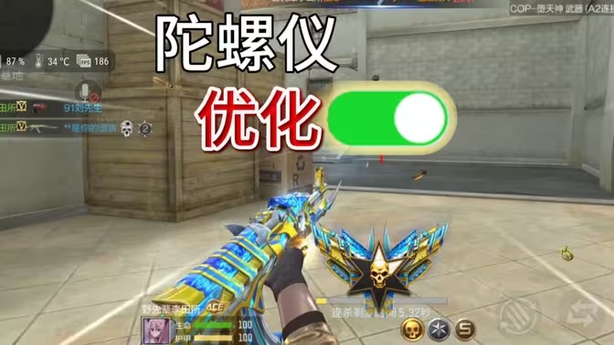 陀螺仪修复软件