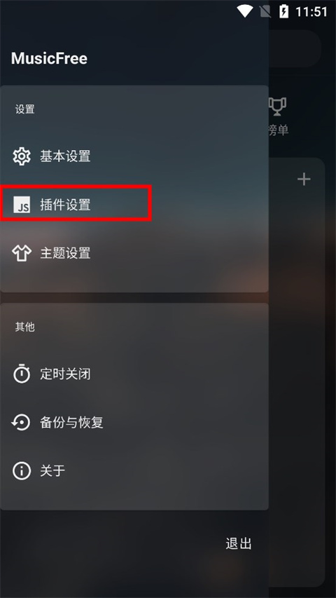 MusicFree音乐源
