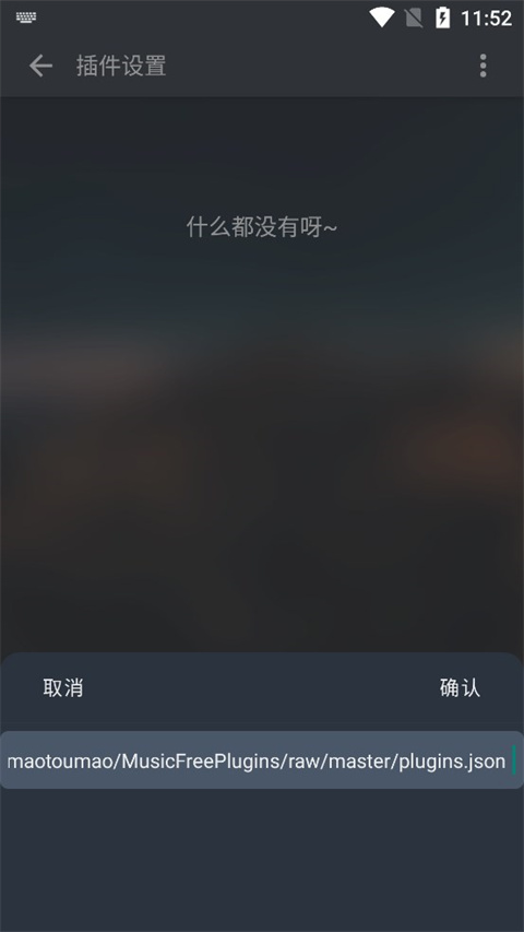 MusicFree音乐源