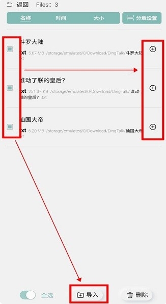 TT小说阅读器