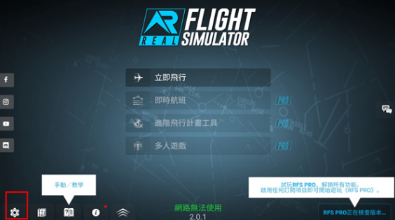 真实飞行模拟器pro