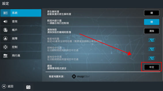 真实飞行模拟器pro