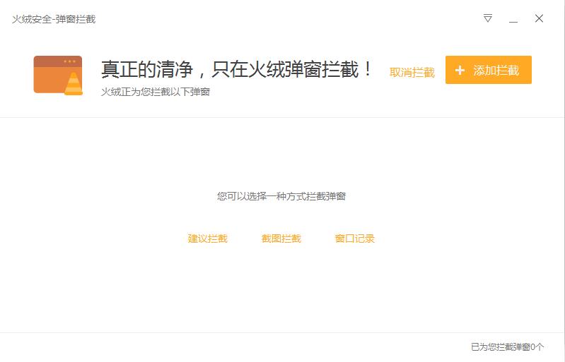 火绒安全离线版