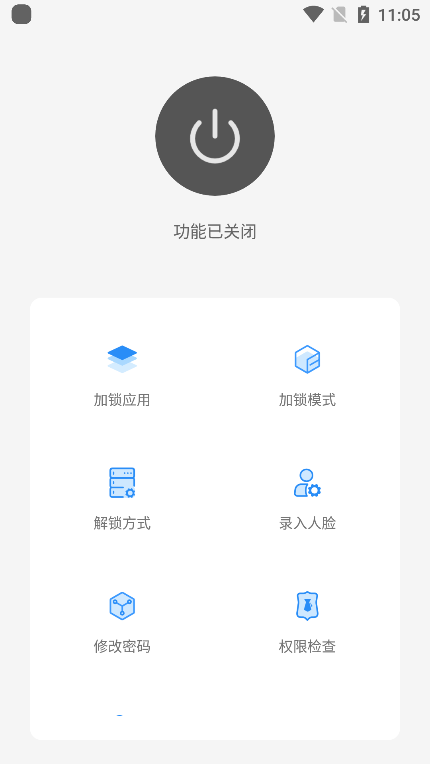 人脸应用锁免费版