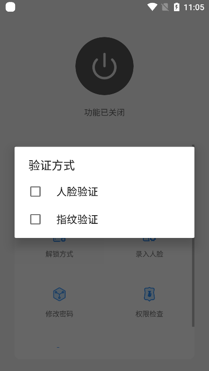 人脸应用锁免费版