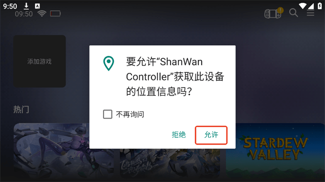 ShanWan Controller
