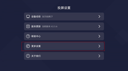 当贝投屏
