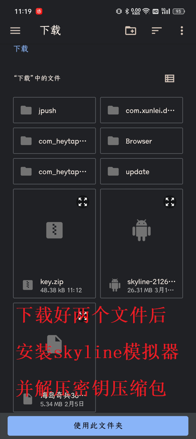 skyline edge模拟器