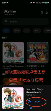 skyline edge模拟器