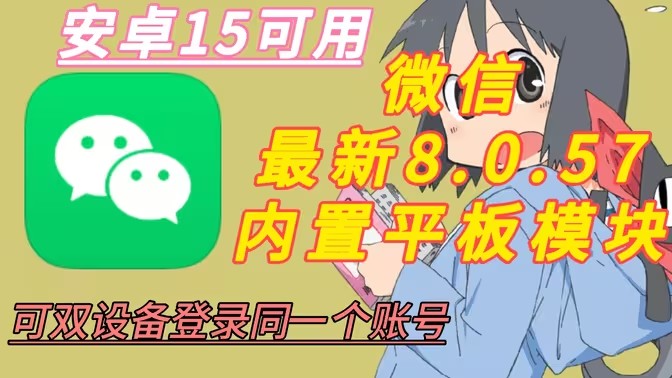 微信增强模块软件大全