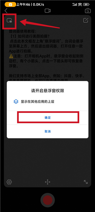 灵敢提词器