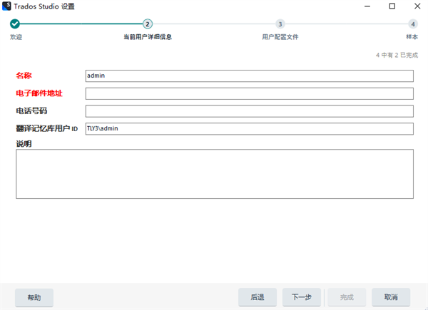 SDL Trados Studio
