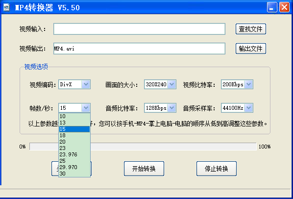 MP4格式转换器