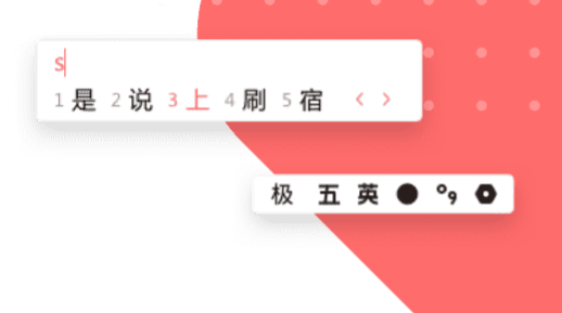 极简输入法