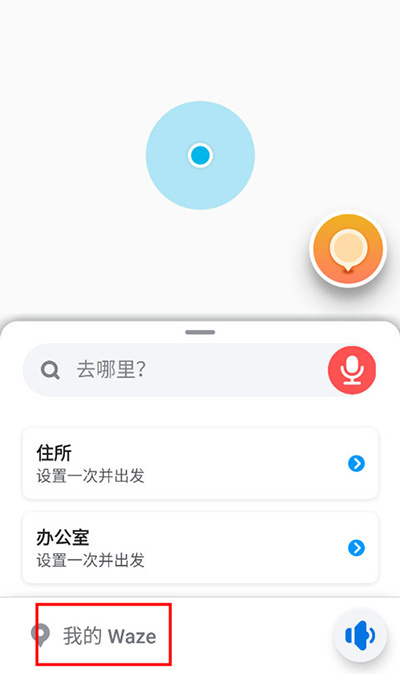 waze安卓版