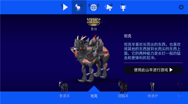 模拟山羊MMO中文版