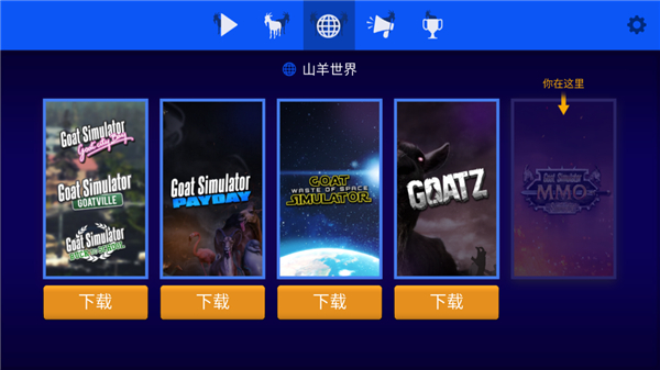 模拟山羊MMO中文版