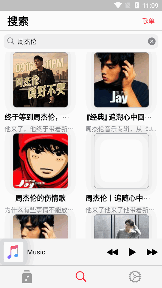 AppRhyme音乐源