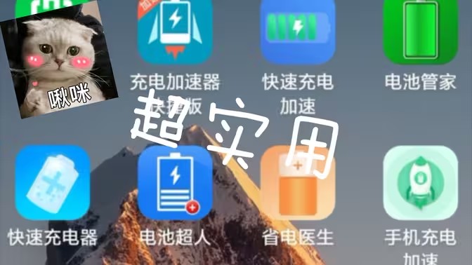 手机省电软件