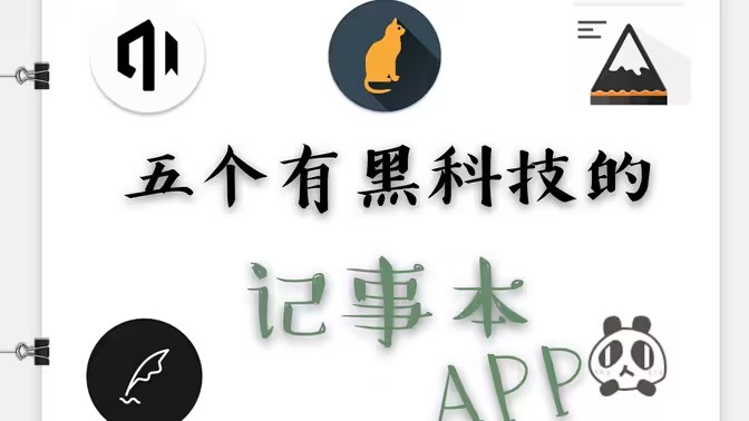 可以加图片的记事软件