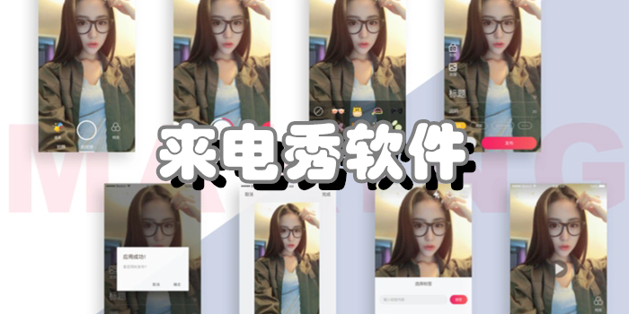 来电秀软件