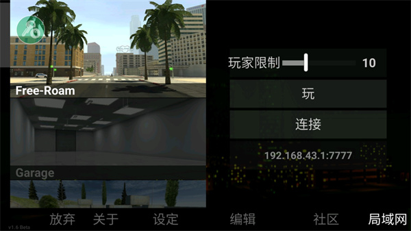 自由城计划模组版