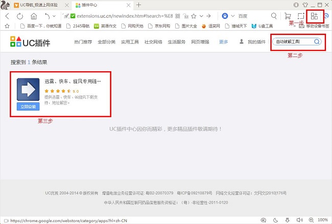 uc浏览器