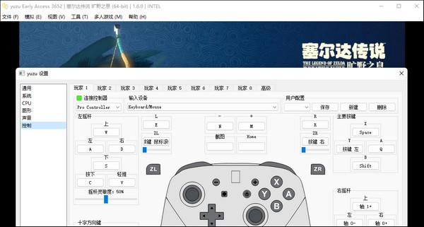 Yuzu模拟器整合版