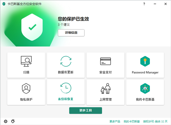 卡巴斯基网络版