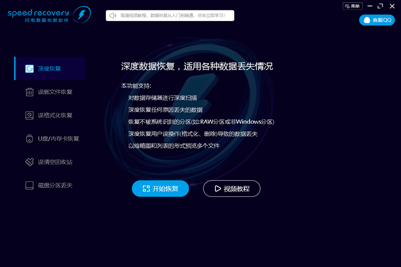闪电数据恢复