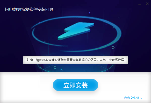 闪电数据恢复