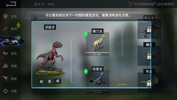恐龙岛沙盒进化